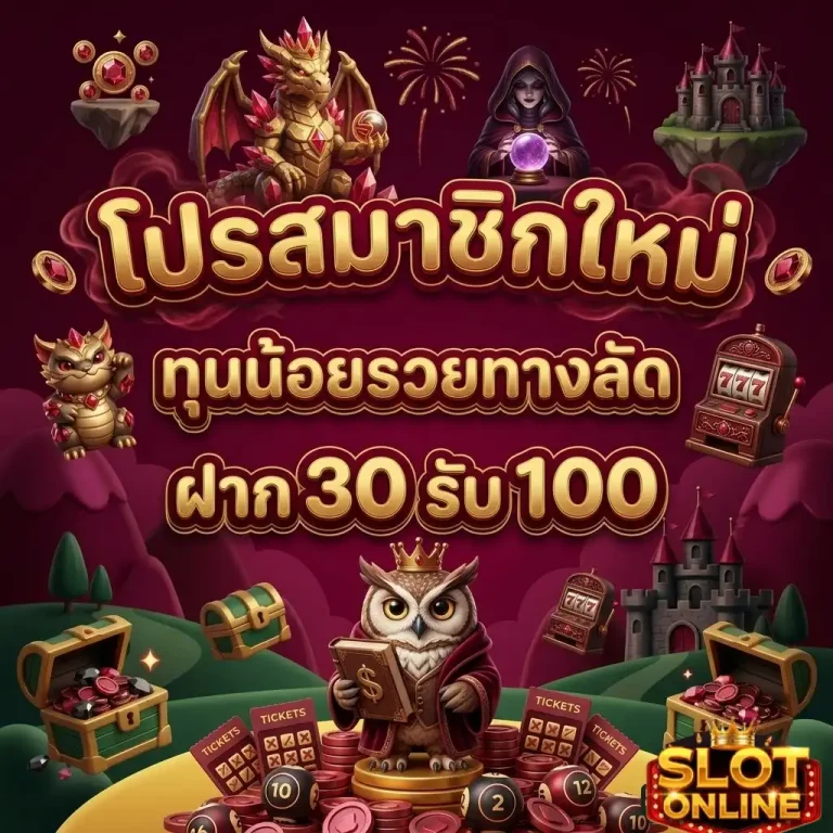 เว็บสล็อตแจกหนัก โบนัสจัดเต็ม